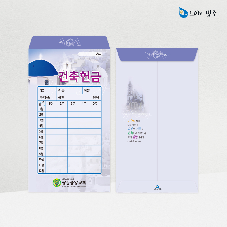 건축헌금봉투-일년용