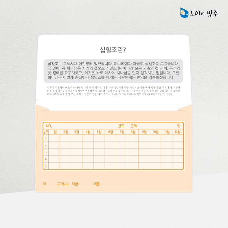십일조봉투-자켓-일년용