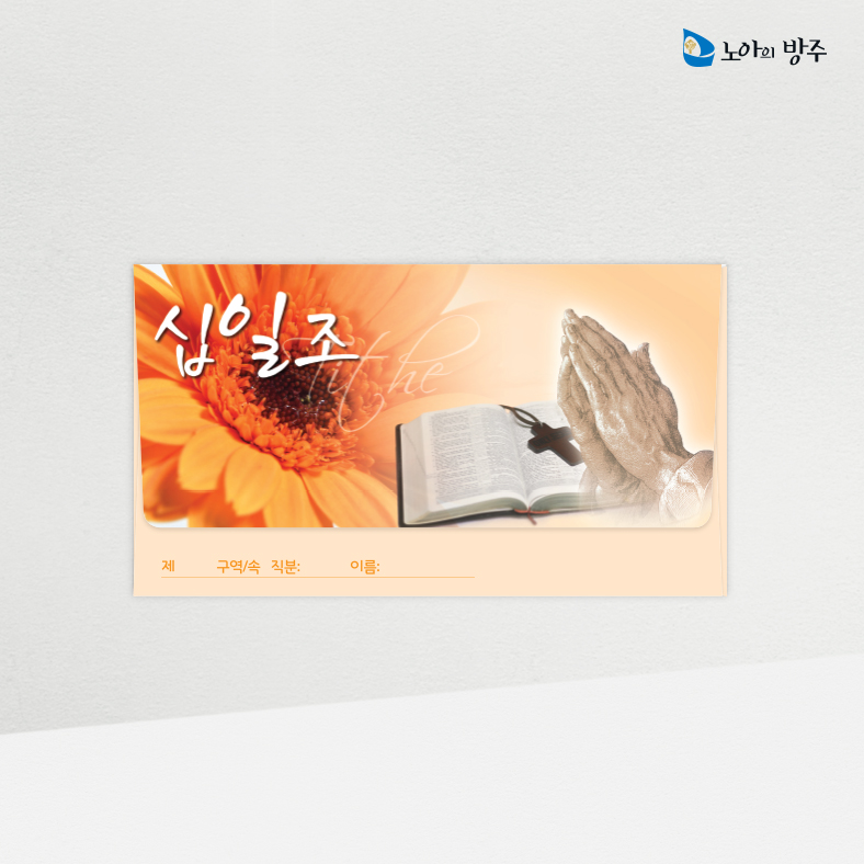 십일조봉투-자켓-일년용