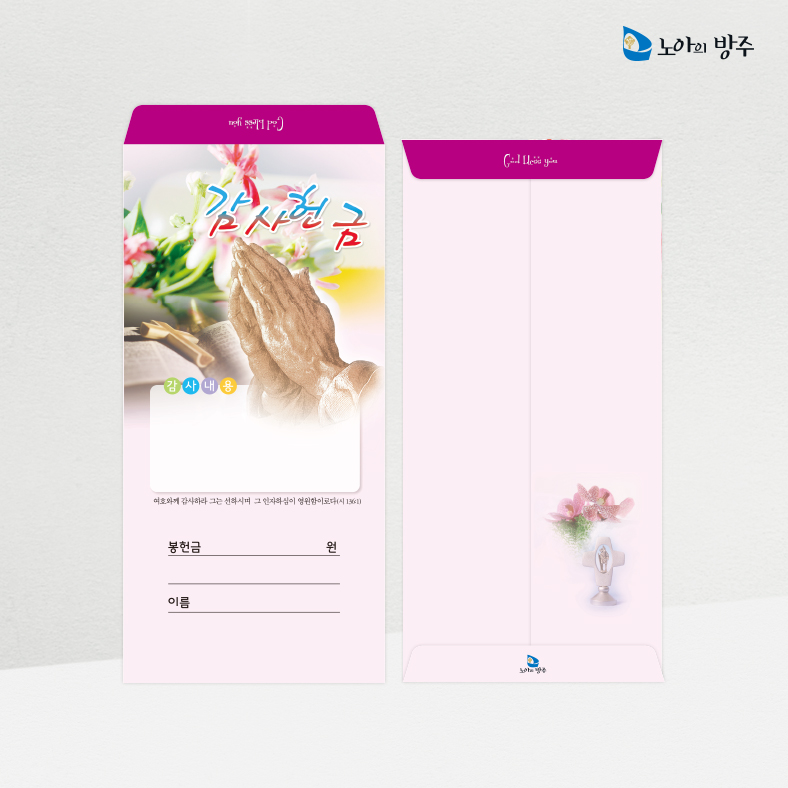 감사헌금-일회용