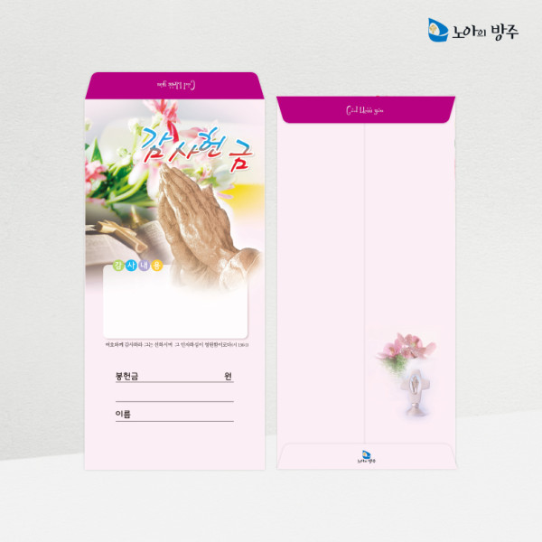 감사헌금-일회용