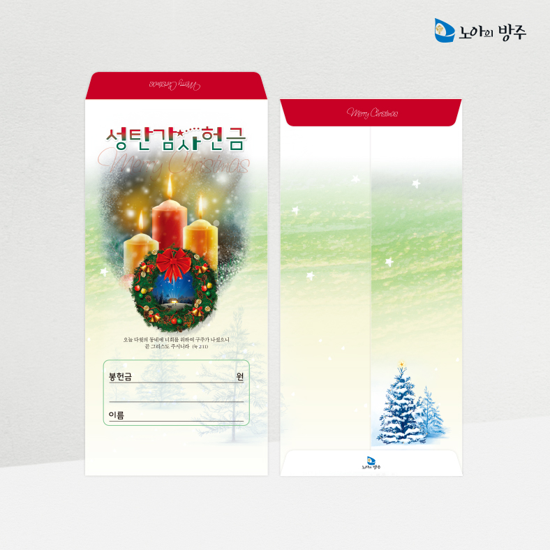절기헌금봉투-일회용