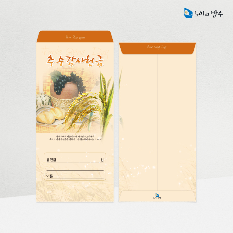 절기헌금봉투-일회용