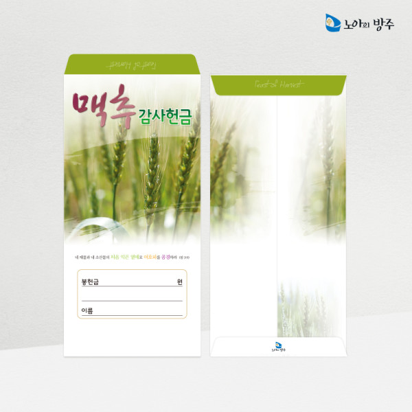 절기헌금봉투-일회용