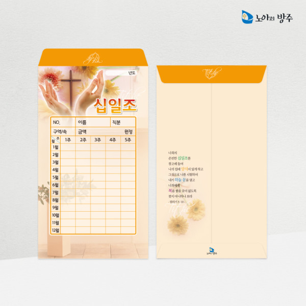주일헌금봉투-일회용