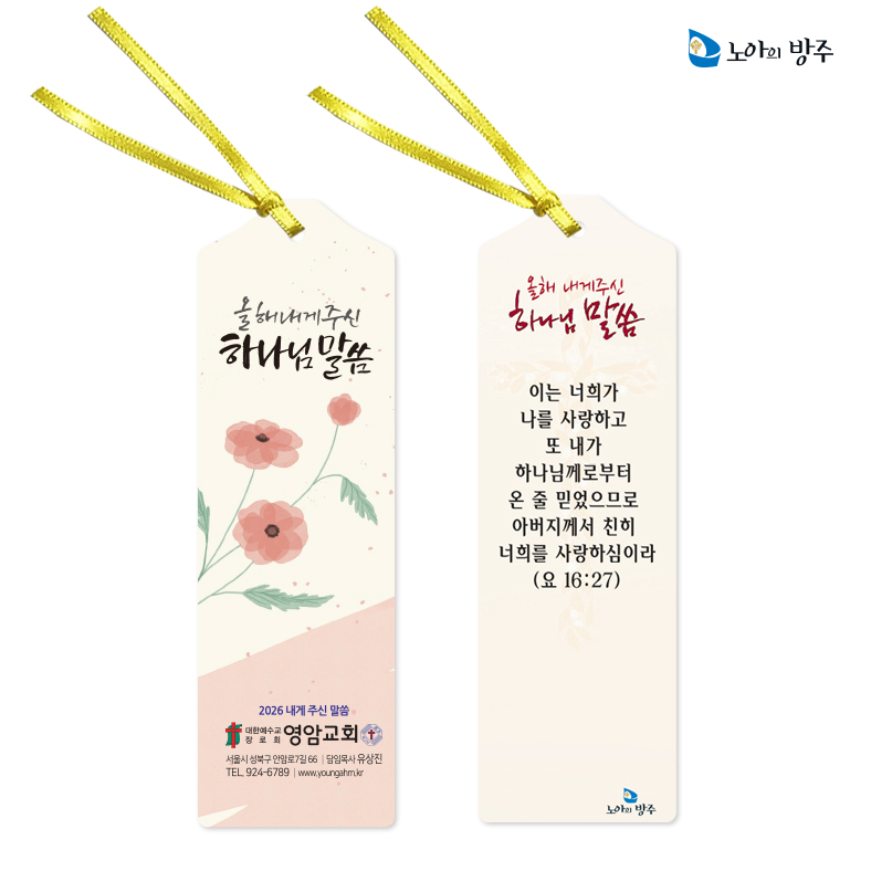 무광코팅말씀카드+리본 끈