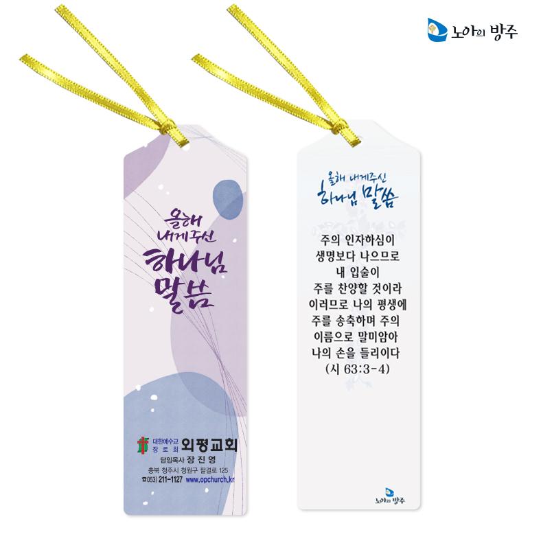 무광코팅말씀카드+리본 끈