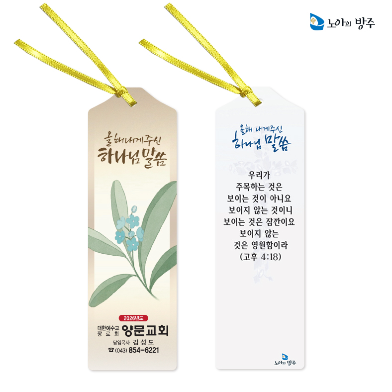 무광코팅말씀카드+리본 끈