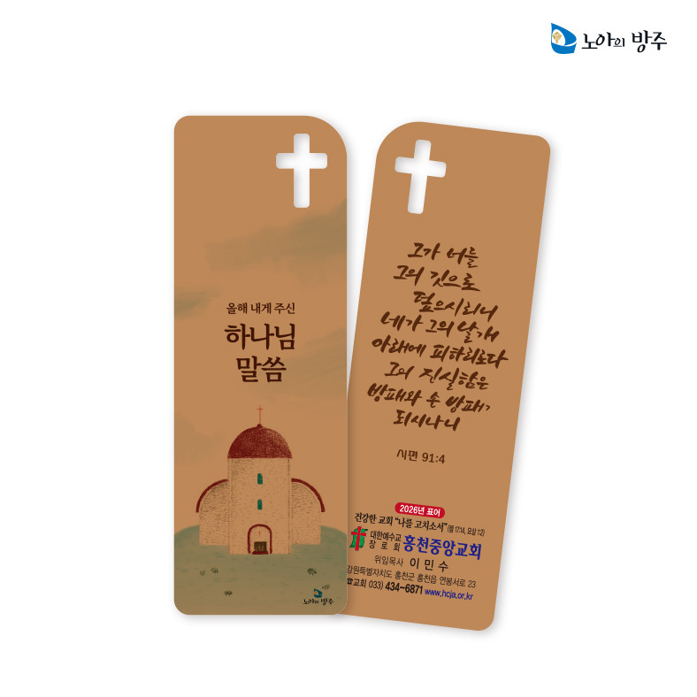 골드말씀카드