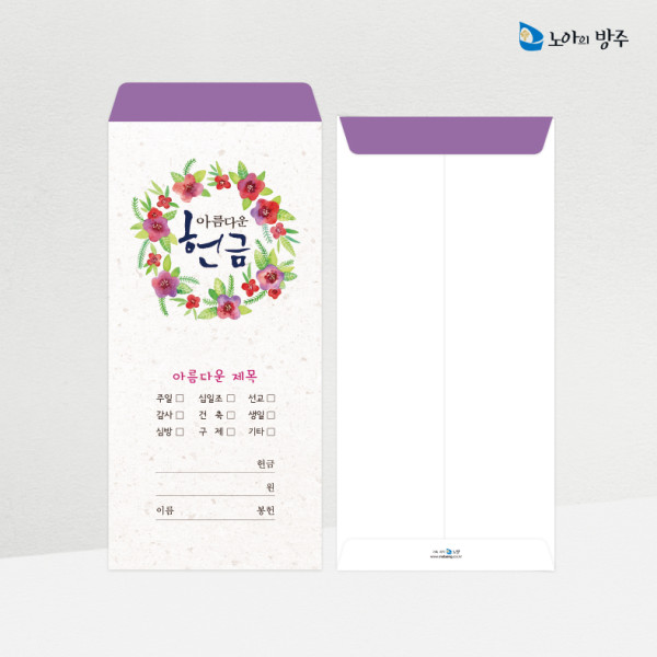 종합헌금봉투-일회용
