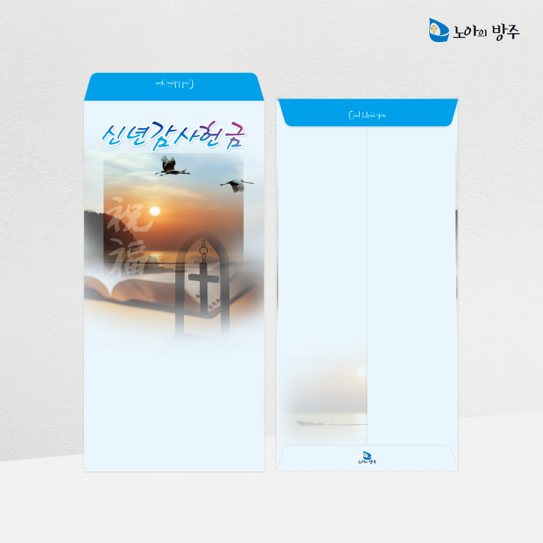 신년헌금봉투-일회용