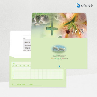 회비봉투-자켓-일년용