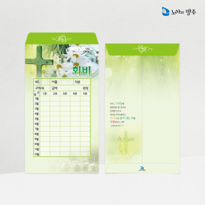 회비봉투-일년용