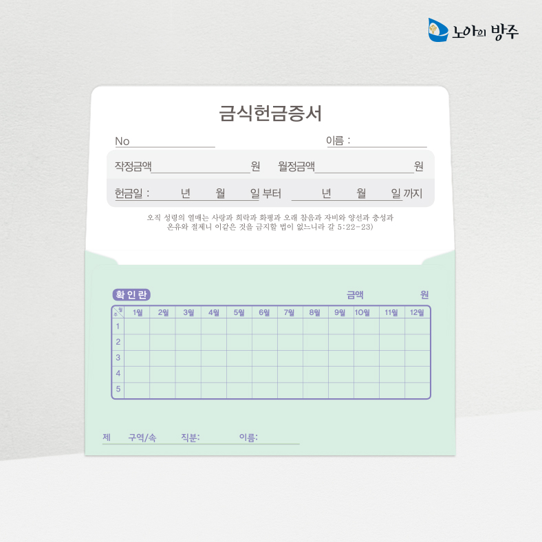 금식헌금-자켓-일년용