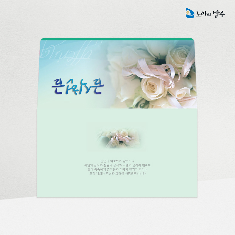 금식헌금-자켓-일년용