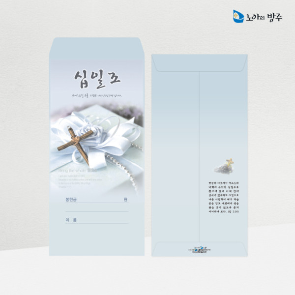 십일조봉투-일회용