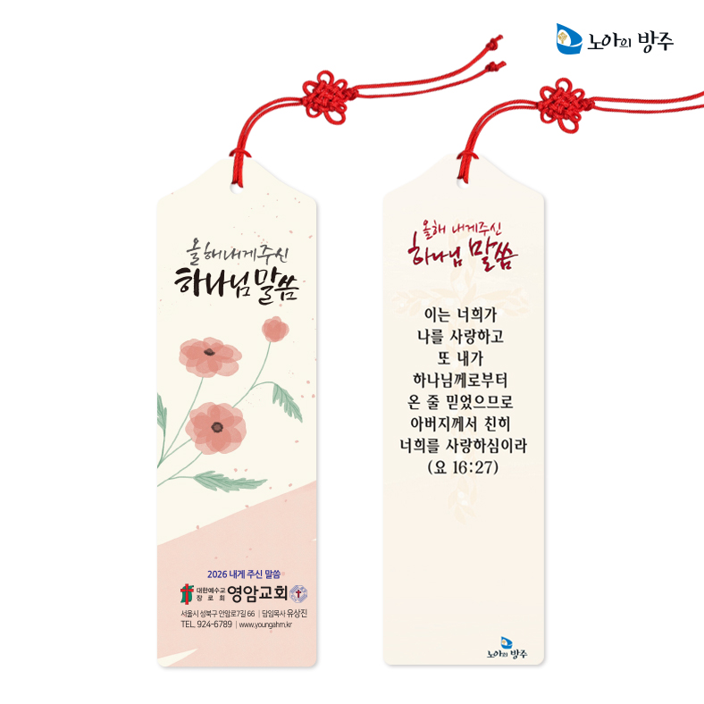 무광코팅말씀카드+매듭 끈